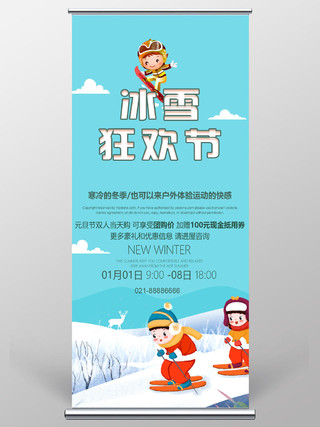 冬天冬季手绘卡通冰雪狂欢节宣传易拉宝设计